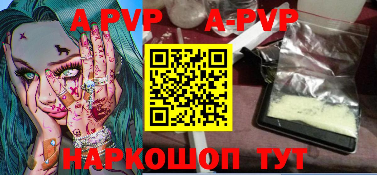 APVP VHQ  А ПВП Crystall  Калуга  A PVP кристаллы  APVP  Вход с VPN 