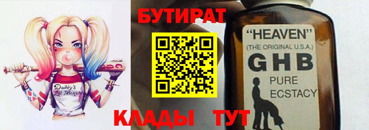 Калуга  БУТИРАТ BDO 33%  Вход с VPN 