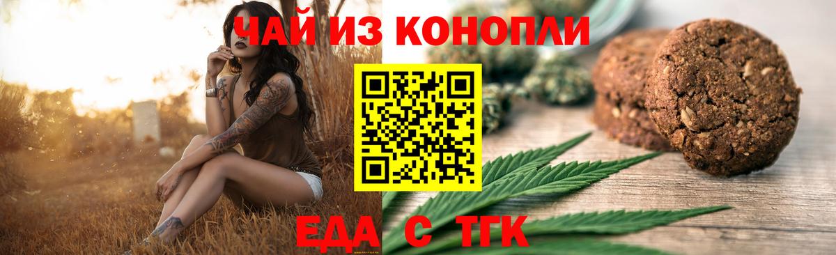 Печенье с ТГК марихуана  Вход с VPN  Калуга 