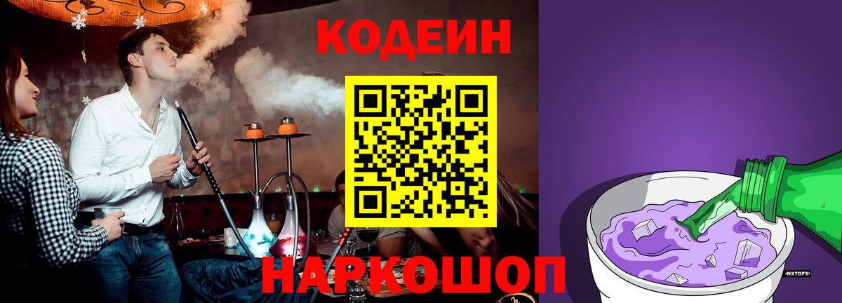 Кодеиновый сироп Lean Purple Drank Калуга