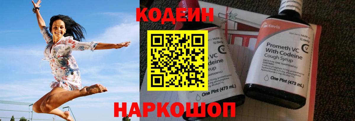 Калуга  Codein Purple Drank  Вход с VPN  Codein напиток Lean (лин) 