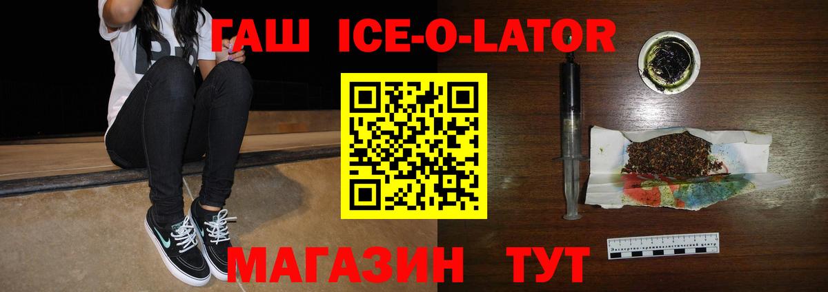 ГАШИШ Ice-O-Lator Калуга