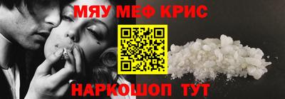 мяу мяу кристалл Ливны