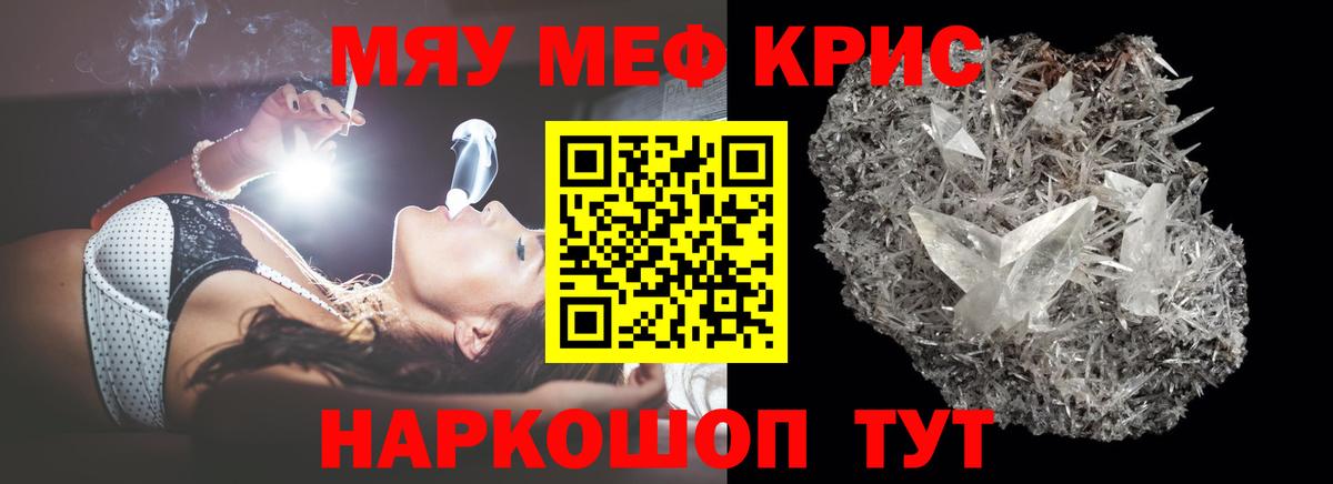 Меф мяу мяу  Калуга