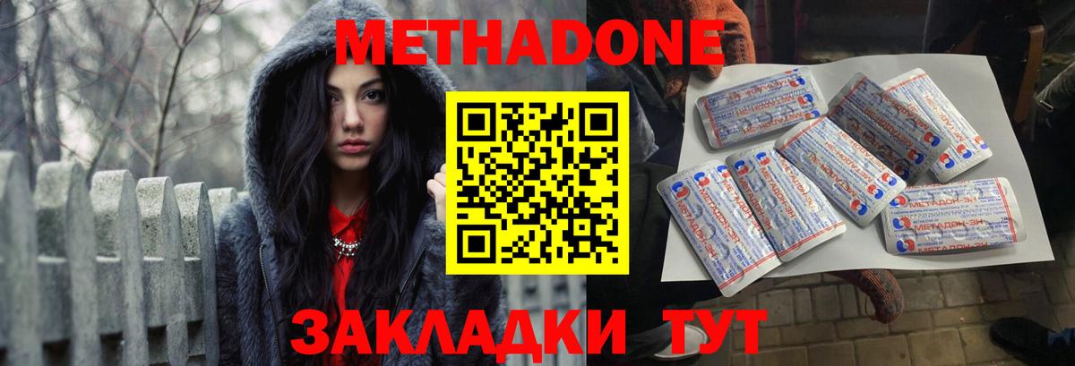 Калуга  Метадон methadone  МЕТАДОН кристалл  Вход с VPN 